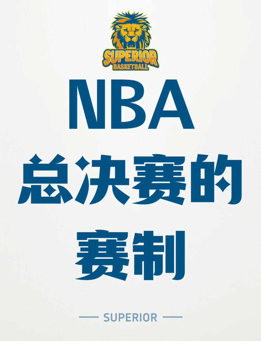 nba赛程规则_nba赛程比赛规则