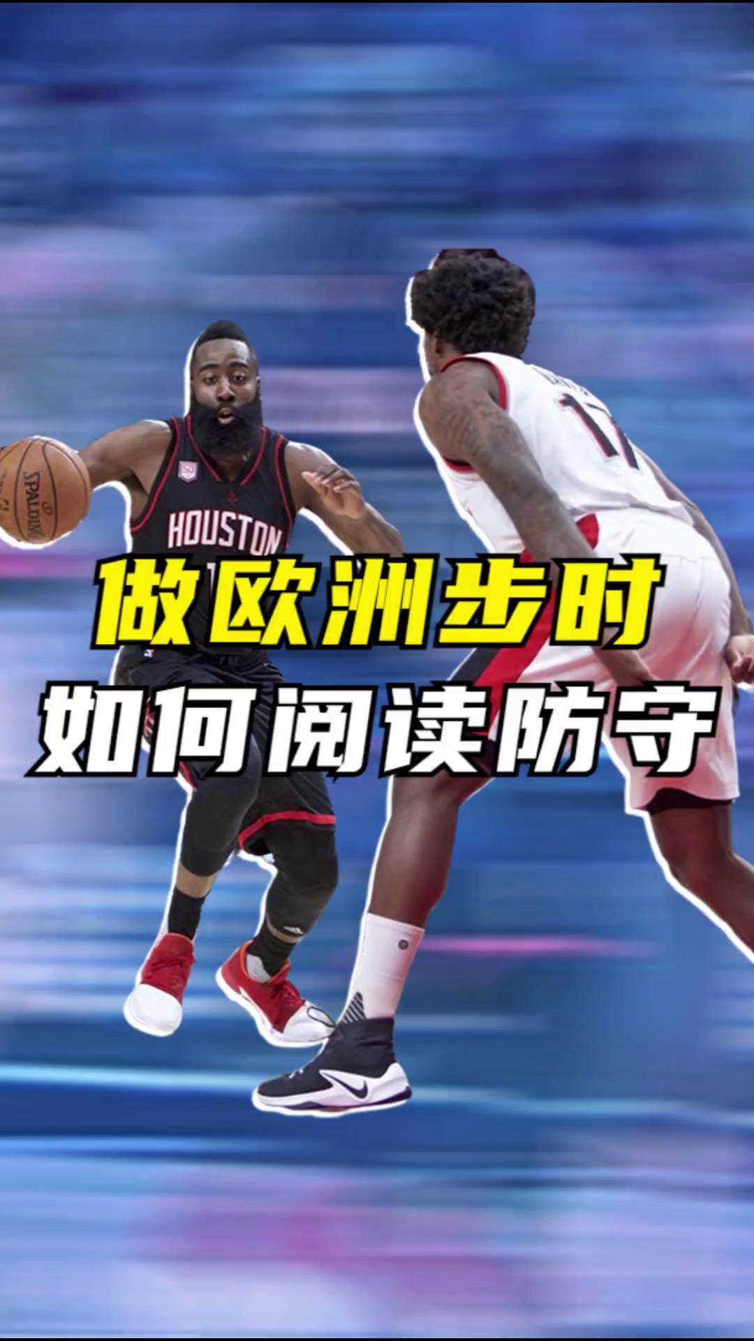 nba欧洲步_NBA欧洲步有几步