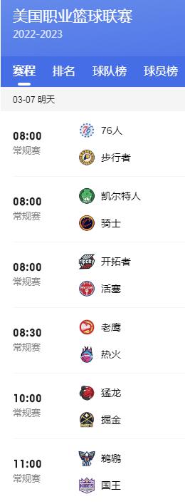 nba赛程直播,NBA赛程直播时间