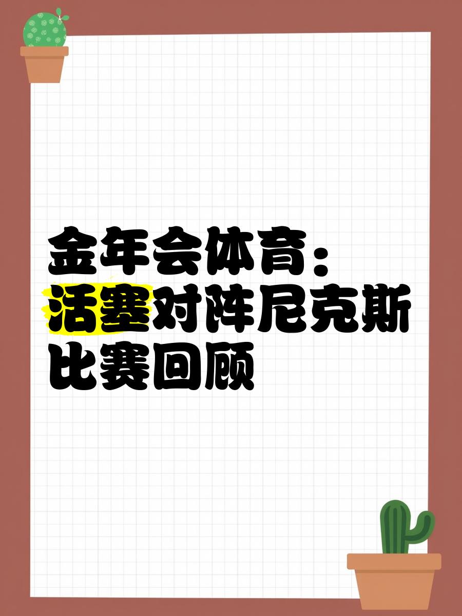 nba活塞赛程,nba活塞交易新消息