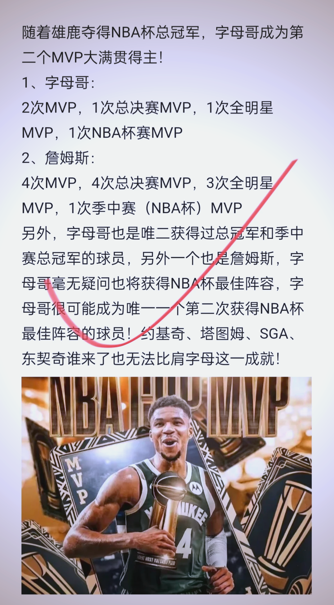关于雄鹿队的字母哥再获MVP殊荣，球队实力雄厚的信息