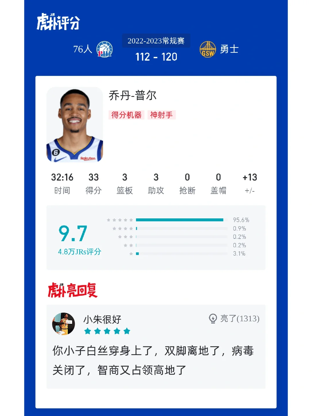 湖人队轻松战胜黄蜂，继续稳固季后赛排名的简单介绍