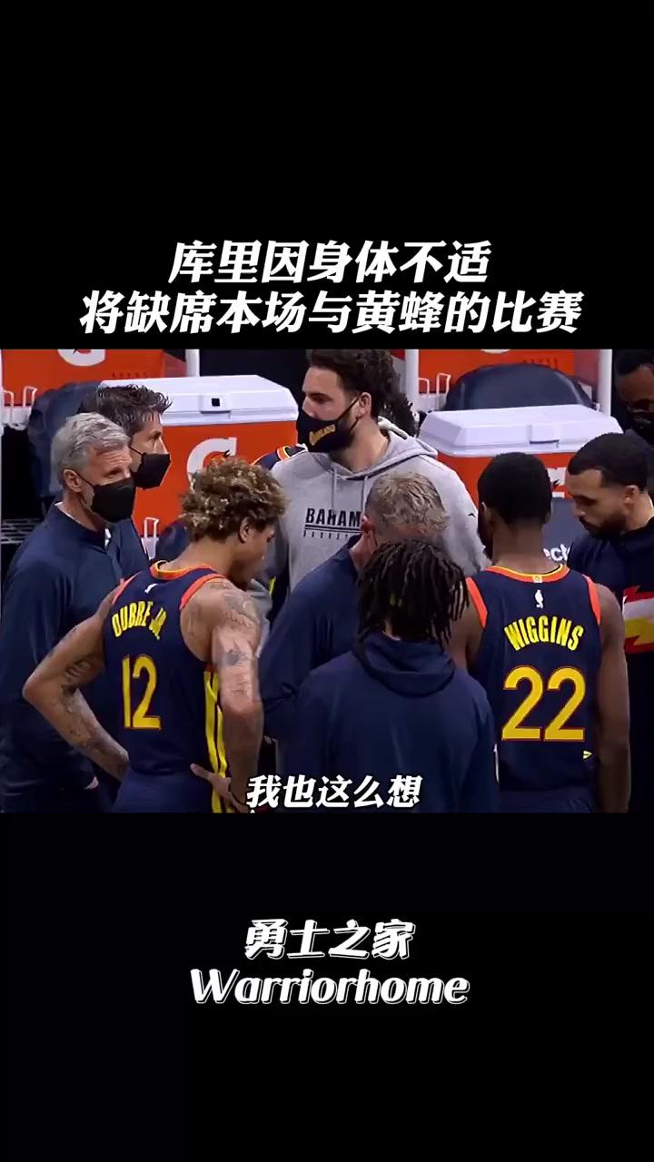勇士队宣布库里将缺席四场比赛