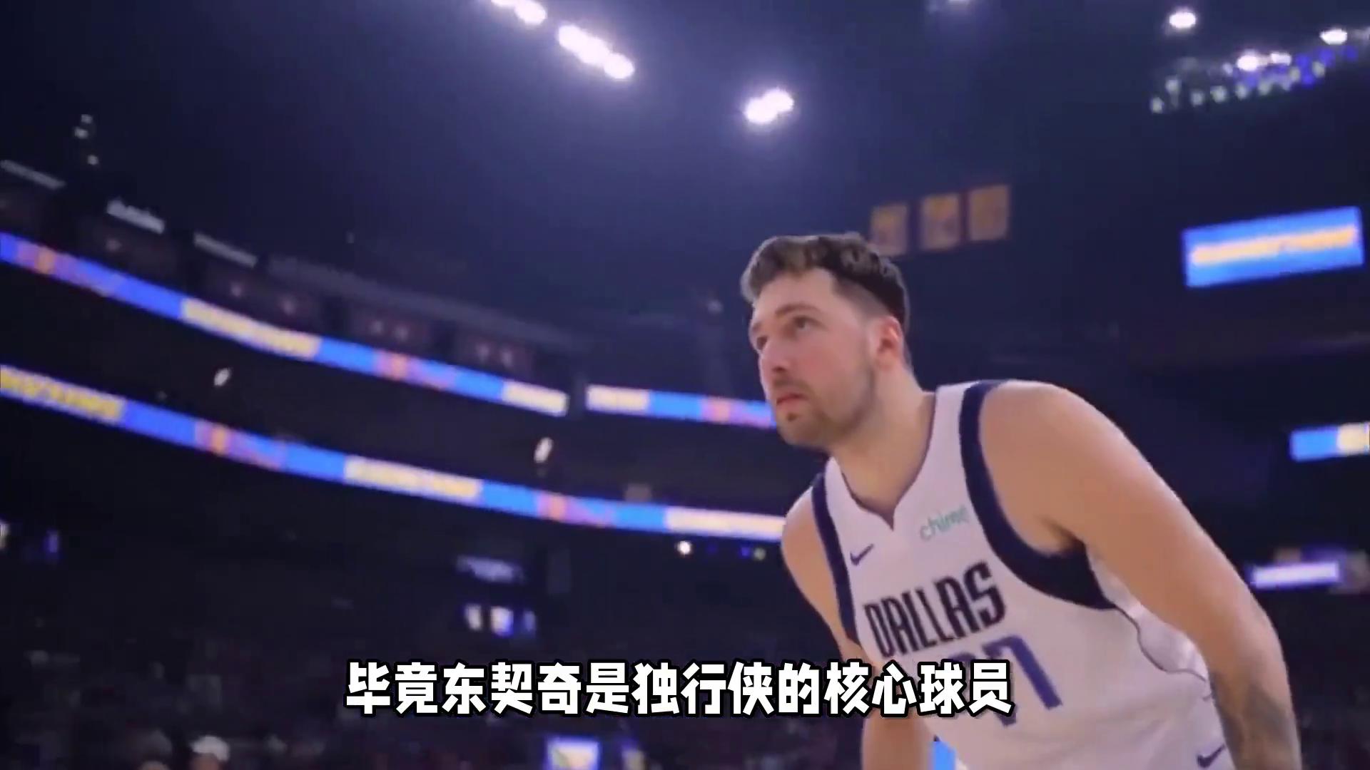 独行侠顺利战胜奇才，东契奇发挥稳定